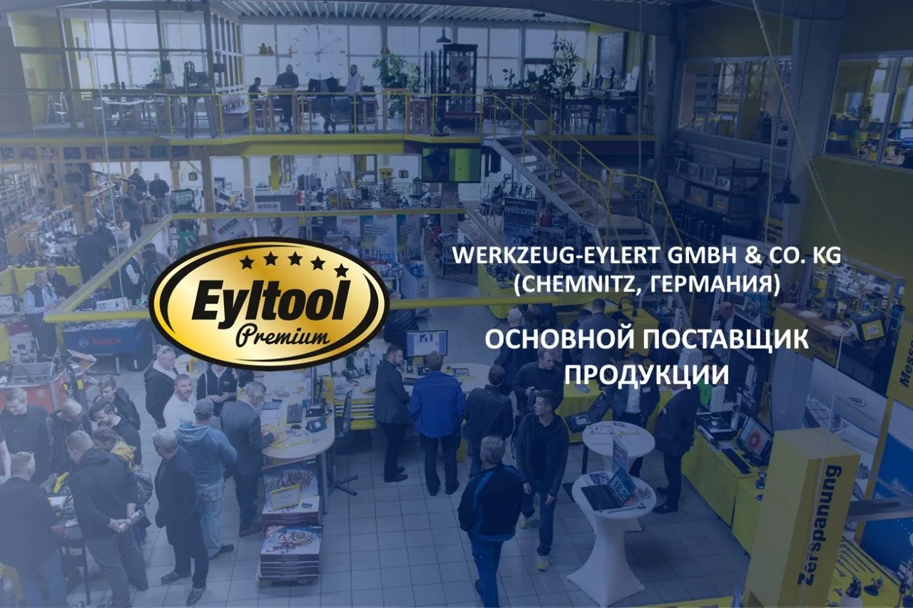 Werkzeug-Eylert GmbH & Co. KG, Chemnitz, Германия