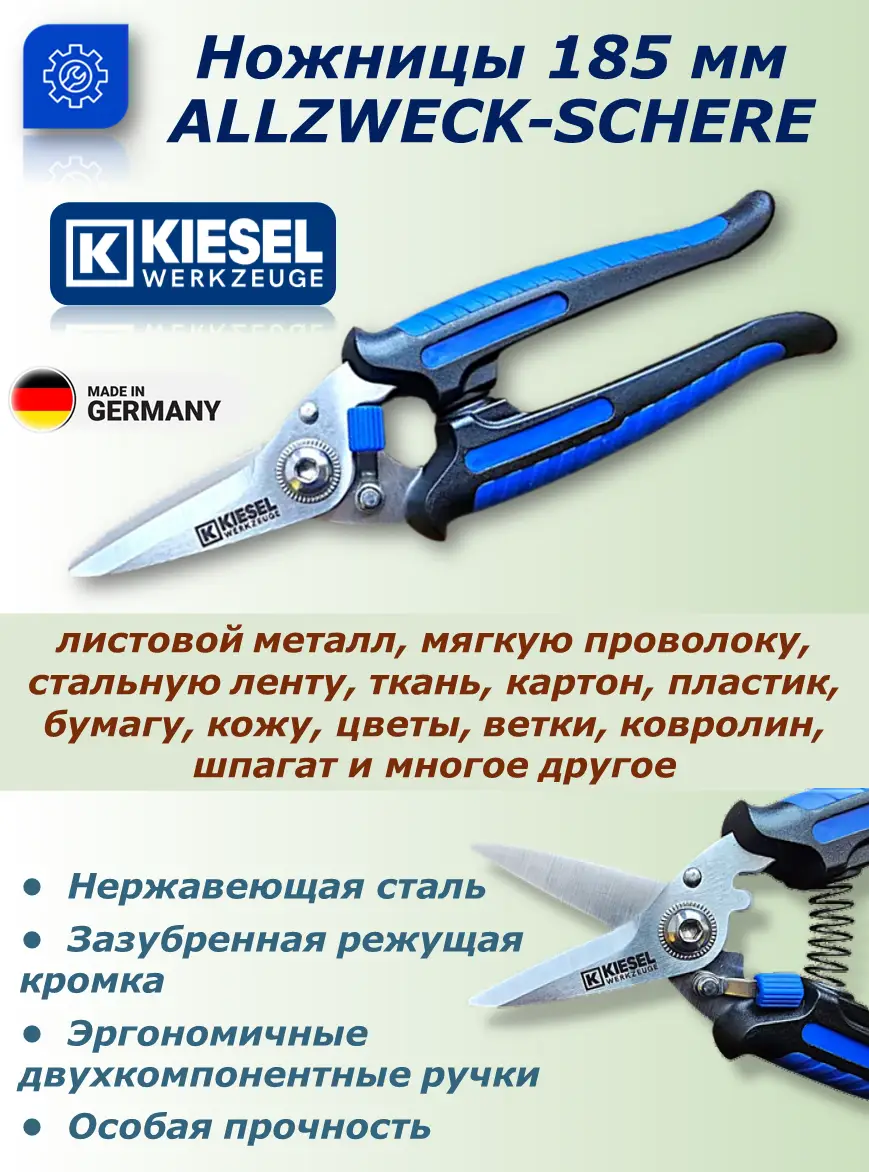 Ножницы 185 мм
