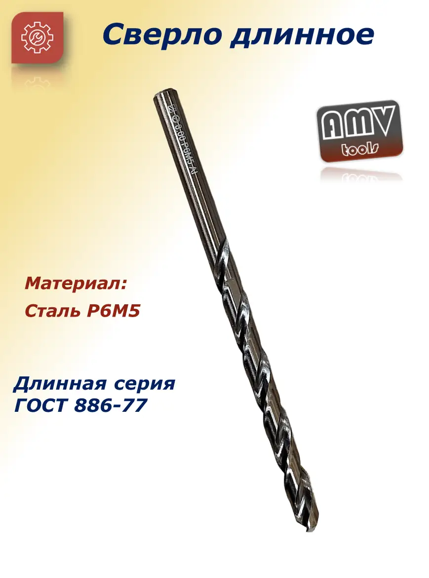 сверло длинное